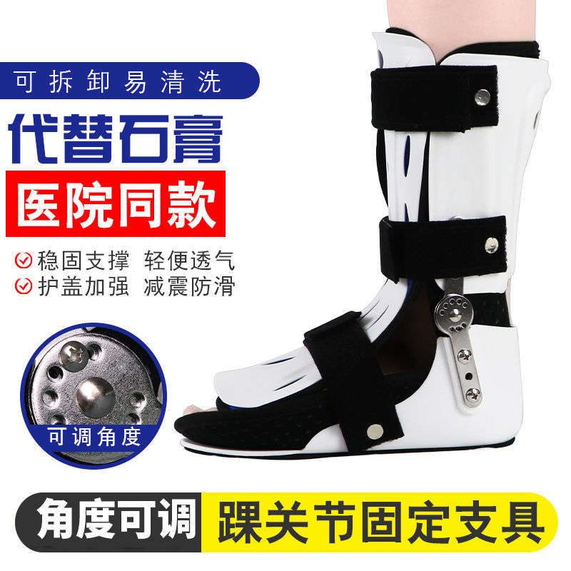 踝关节固定支具脚踝脚骨折扭伤护具代替石膏鞋足托脚部脚托矫正器