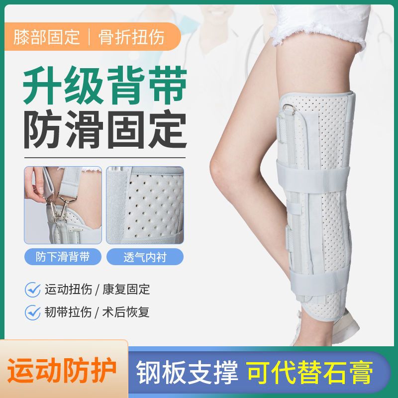 膝关节固定支具膝盖骨折腿部护具下肢支架半月板夹板医用护膝康复