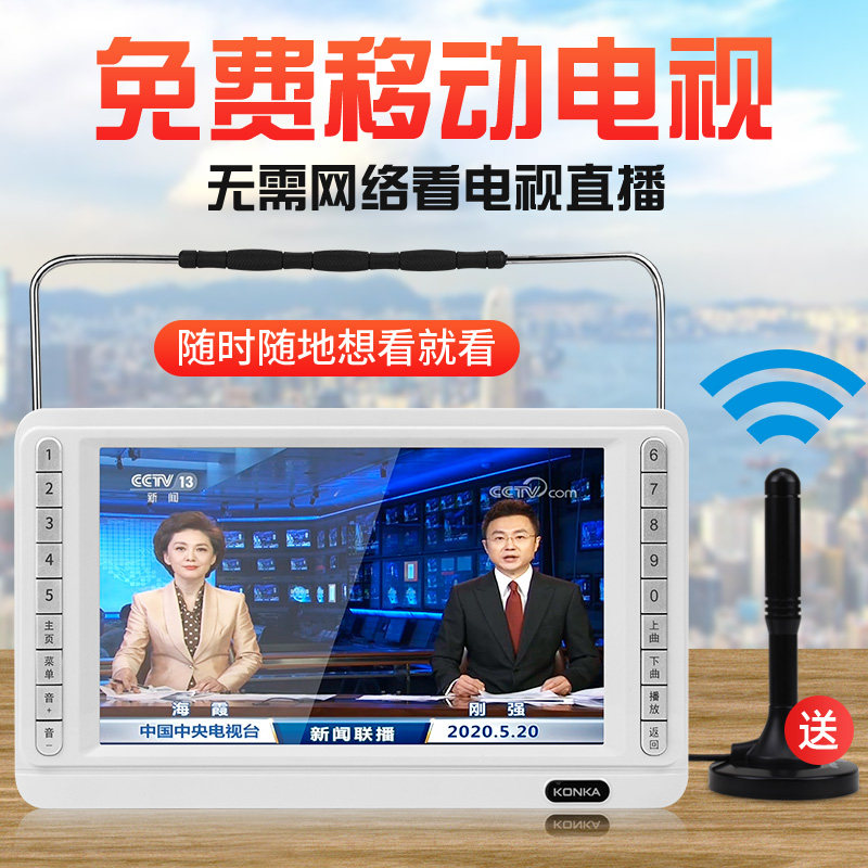 Konka Portable Small TV Elderly Watching Drama Machine Radio Player Singing Machine DTMB Mobile Video Player