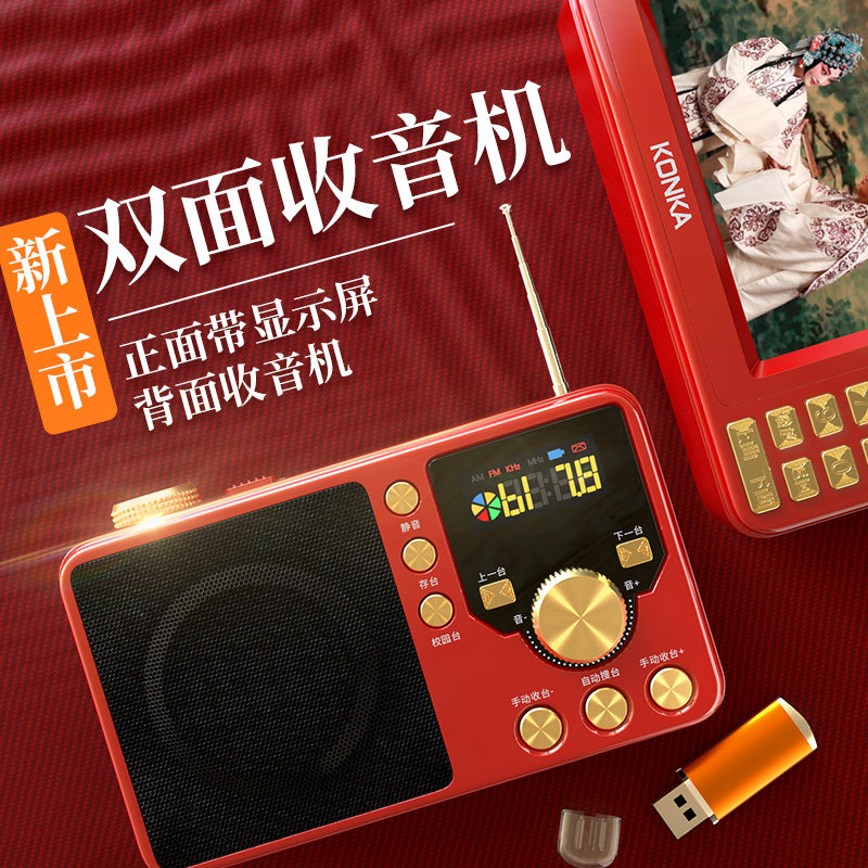 Konka double-sided theater machine Singing machine Plug-in card small radio Old man video HD player Portable