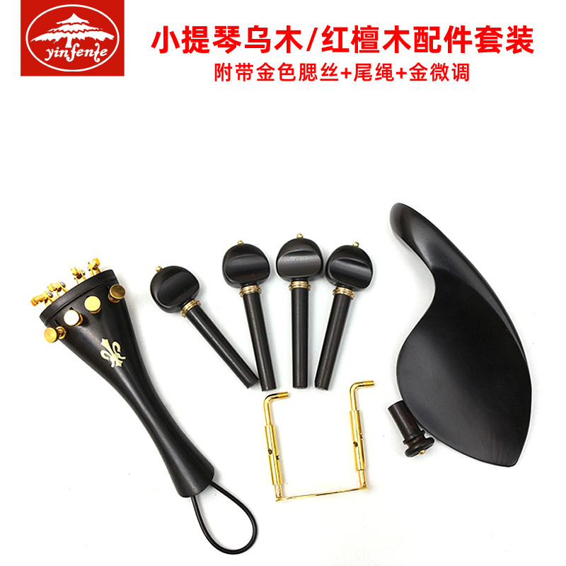 Complete set of violin accessories Red sandalwood Umwood shaft shaft Stern Stern Stapled string plate Strings Plate