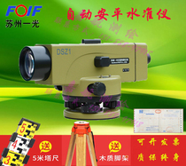 Fine Product Su Guang high-precision automatic level instrument of Su Guang-high-precision automatic level instrument of Suzhou Yiyang DSZ1 level instrument