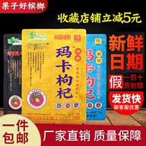 Good man maca wolfberry betel nut 15 yuan dress Xiangtan betel nut Ningxia wolfberry green fruit Penang 10 bags
