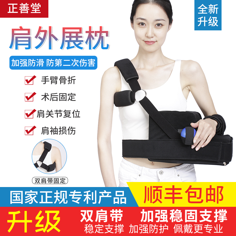 Shoulder Outreach Pillow Shoulder Joint Humerus Dislocated Bone Fracture Fixation Shoulder Cuff Injury Outreach Package Arm Shoulder Outreach Support