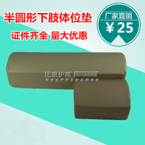 Semi-circular posture pad Surgical pad Leather orthopedics Operating Room Special knee lower limb elevation pad nursing pad