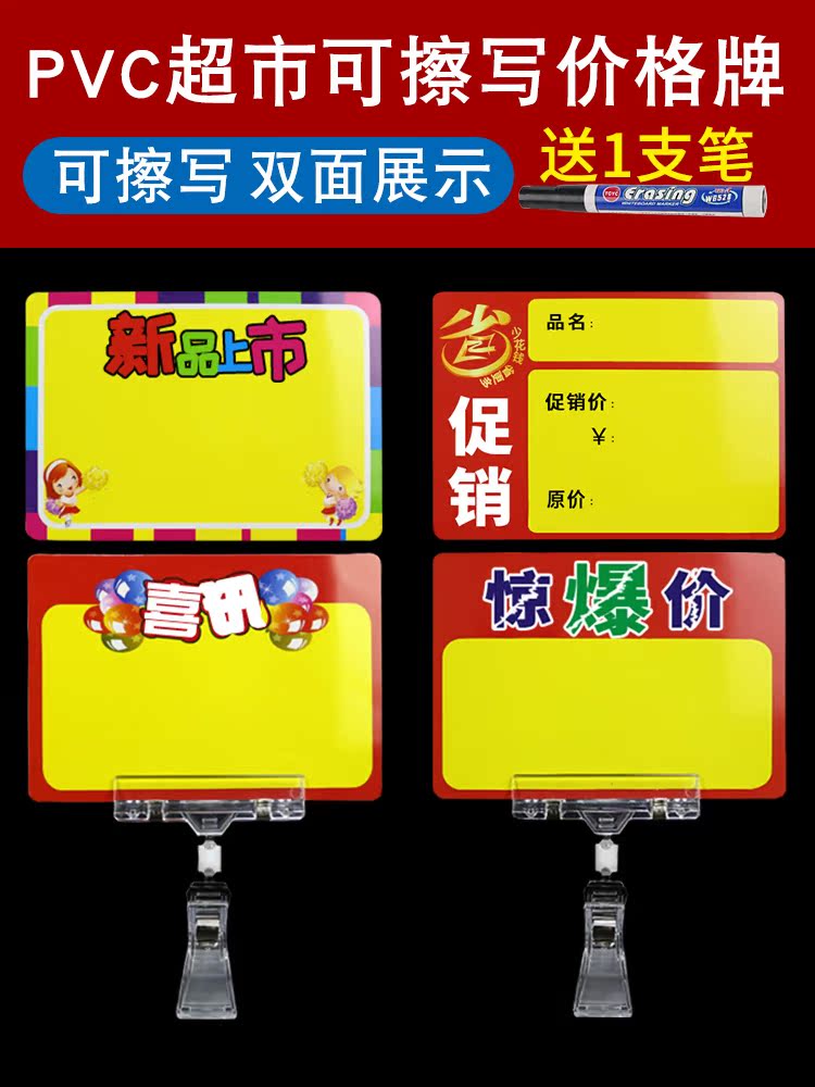 Supermarket erasable PVC price card waterproof double-sided display handwritten explosion affixed to water fruits and vegetables fresh shopping mall plastic