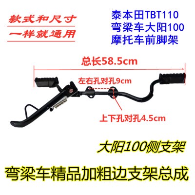 Supporting 48mm Curved Beam Motorcycle Danyang Dy100 Thickened Crossbar Tbt110 Side Stand Side Support Assembly