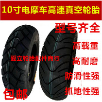 Electric Skyscraper Thickened High Speed Vacuum Tire 90100110120130275 -90-80-70-60-10