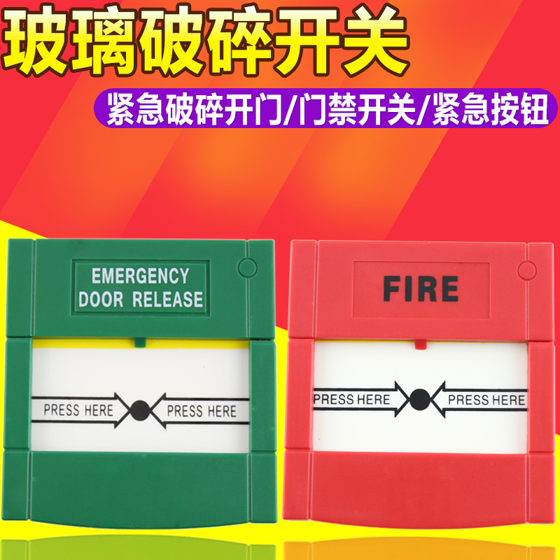 Reset double knife glass breaking switch glass crushing machine access special glass crushing switch glass emergency button