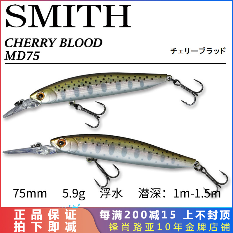 Japan smith SMITH MD75MD82 Luia far from the Mino Sea bass teeterfish Bait Fish Lujah Bait Fish Bait