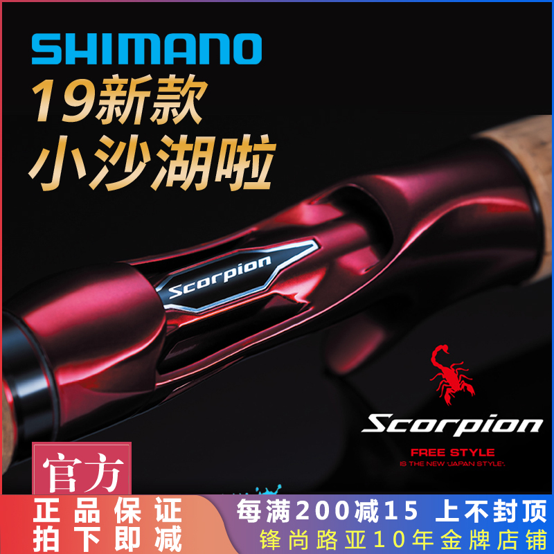 19 Xiao Mano Shimano Red Scorpion Little Shark Lake Scorpion Direct Fish Rod Tool Road
