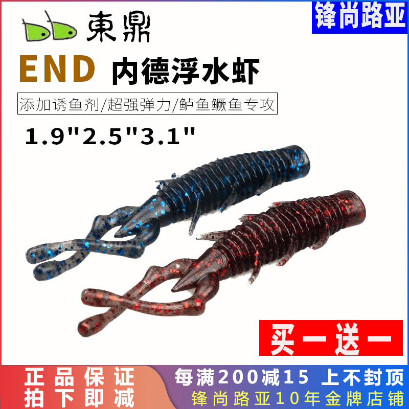 Dongding Ephemone Shrimp NED Floating Shrimp Soft Bait Ned Lead Head Hook Fishing Group Black Pit Perch Mullet Luya Fake Bait