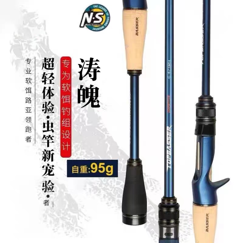 New product NS single-section rod competitive bass mandarin fish rod ultra-light road sub-worm rod black pit Tao soul road sub-rod NS Medusa