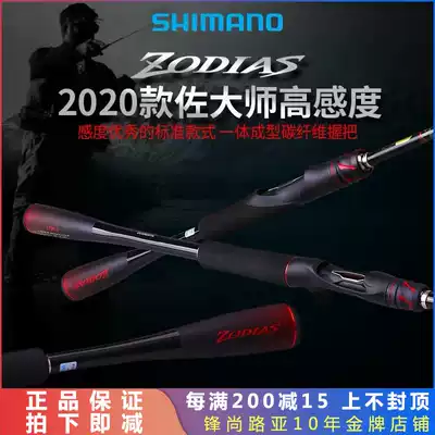 SHIMANO SHIMANO 20 new master ZODIAS left Master long-pitched mouth Mandarin fish bass Luya Rod