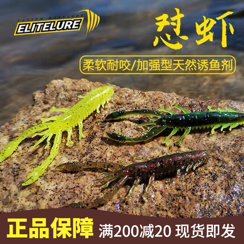ELITELURE Shrimp High Elasticity Bite-resistant Tear-resistant Fish Smell Ned Fishing Falua Soft Bait