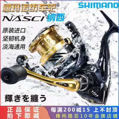 SHIMANO SHIMANO NASCI NASCI Reel Oblique mouth Long throw Fishing reel LUYA Wheel Freshwater Sea rock fishing reel