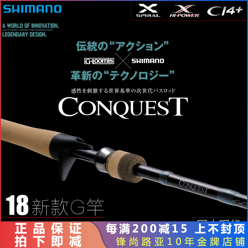 18 SHIMANO Shimano G rod Conquest conqueror long cast pan-used fishing rod G LOOMIS Lua rod