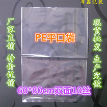 60*80cm10 silk waterproof dustproof plastic bag heat sealing film bag large cotton coat quilt bag product inner bag