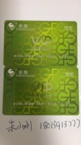 Golden Eagle Shopping Card Golden Eagle Mall Shopping Card with a face value of 500 can be picked up on site at Xinjiekou