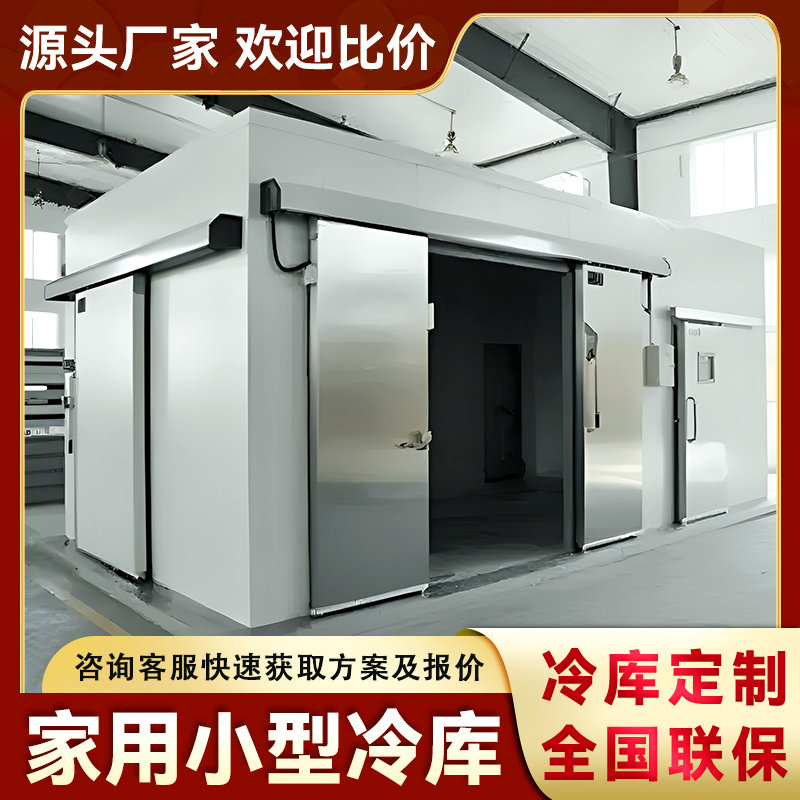 冷库全套设备包括哪些?小型家用保鲜库和大型冻库有什么区别?-冷柜便携冷热箱配件-淘宝好物网