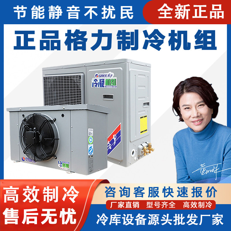 格力冷库制冷机组全套设备小型保鲜冷冻库3P5匹风冷涡旋压缩机