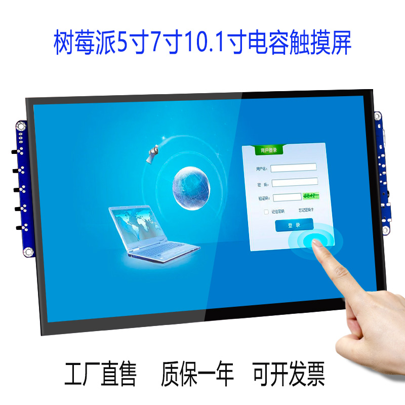 Raspberry Pie display 5 inch 7 inch 10 1 inch case sidescreen HDMI high-definition capacitive touchscreen display free of drive-Taobao