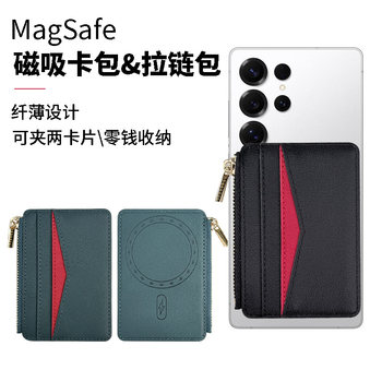 Magnetic card bag suitable for samsung s25ultra adsorption mobile phone case card case 3star s24+plus storage bag s23uitra card insertion card fold7 coin wallet s25u removable card clip