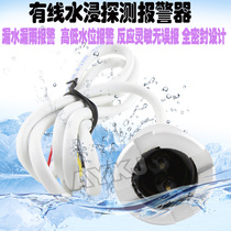 Water immersion detector base station water immersion sensor water immersion probe water level alarm computer room water leakage alarm