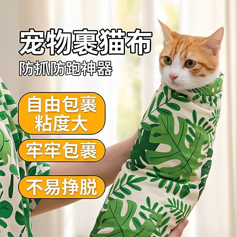 Cat Restraint Wrap, Cat Cloth for Nail Clipping, Injection Protection, Anti-Scratch and Bite Device, Multifunctional Self-Adhesive 90cm Adhesive Tape Cat Restraint Wrap, Cat Cloth for Nail Clipping, Injection Protection, Anti-Scratch and Bite Device, Multifunctional Self-Adhesive 90cm Adhesive Tape