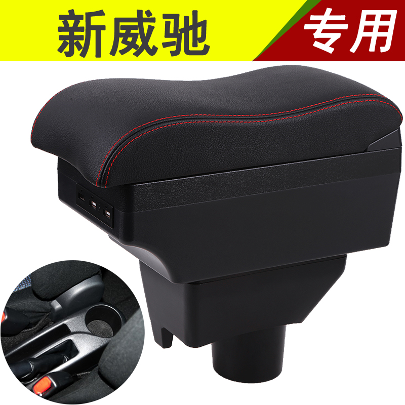 Toyota Wei Chi handrail box 2021 original 2014 new ViosFS original factory central handrail box 17 modification accessories