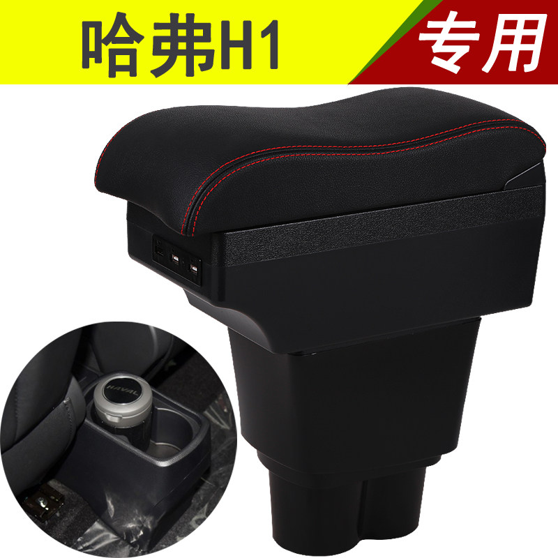 2017 Havre h1 armrest box Red Label Blue Label retrofit dedicated Harvard Central Hand 2016 Free Punch