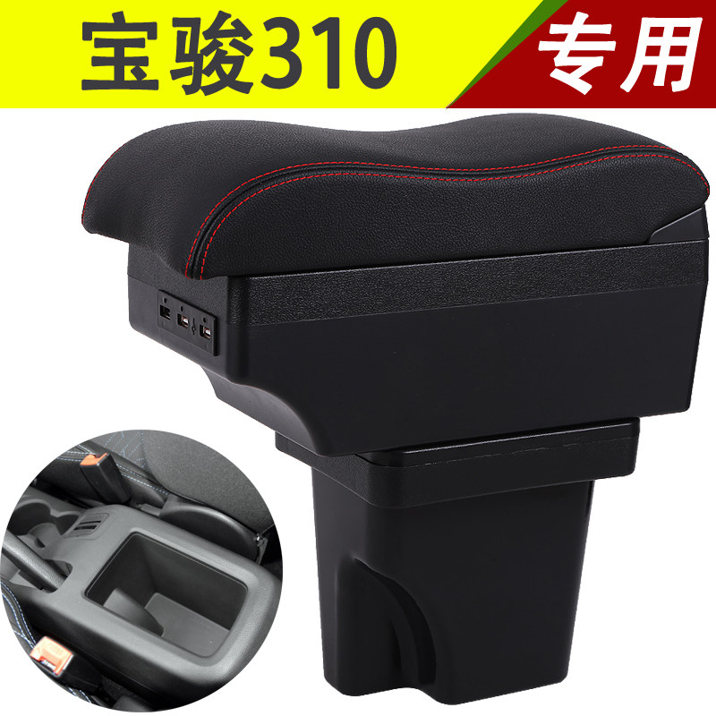 2016 Baojun 310 handrail box special central handrail box 2018 310W original modified decorative accessories