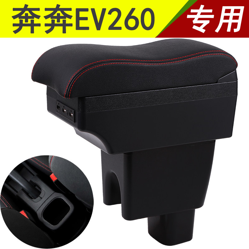 Changan Ben Ben EV handrail box special 260360 new energy electric vehicle central handrail original modification parts