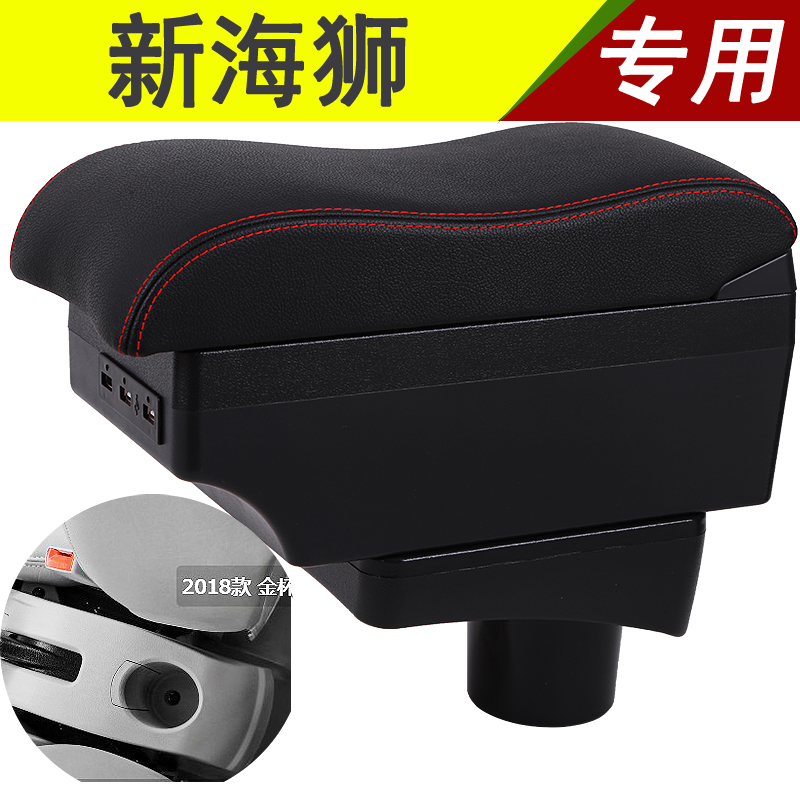 Gold cup sea lion X30L handrail box Small sea Lion X30 central handrail box New Sea Lion interior modification special accessories