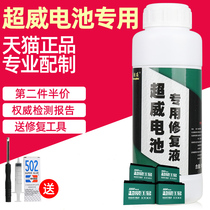 Battery repair fluid lead-acid distilled water battery replenishment liquid super-power electric vehicle Special Purpose