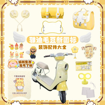 Complete collection of special decorative accessories for yadi edamame