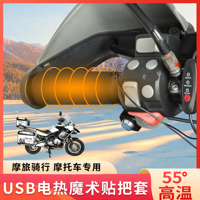 Motorcycle heating handlebar USB charging heating to warm up the cover battery electric car electric heating hand handle handle warm winter-Taobao