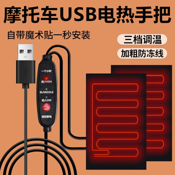 Motorcycle electric heated handlebar usb charging and heating