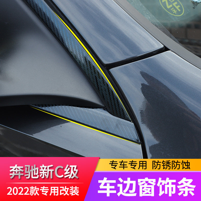 22 Benz New C Class C 260L Window Decoration Rope C200L Reform and Upgrade Black Warrior C180L Side Skirt Delux