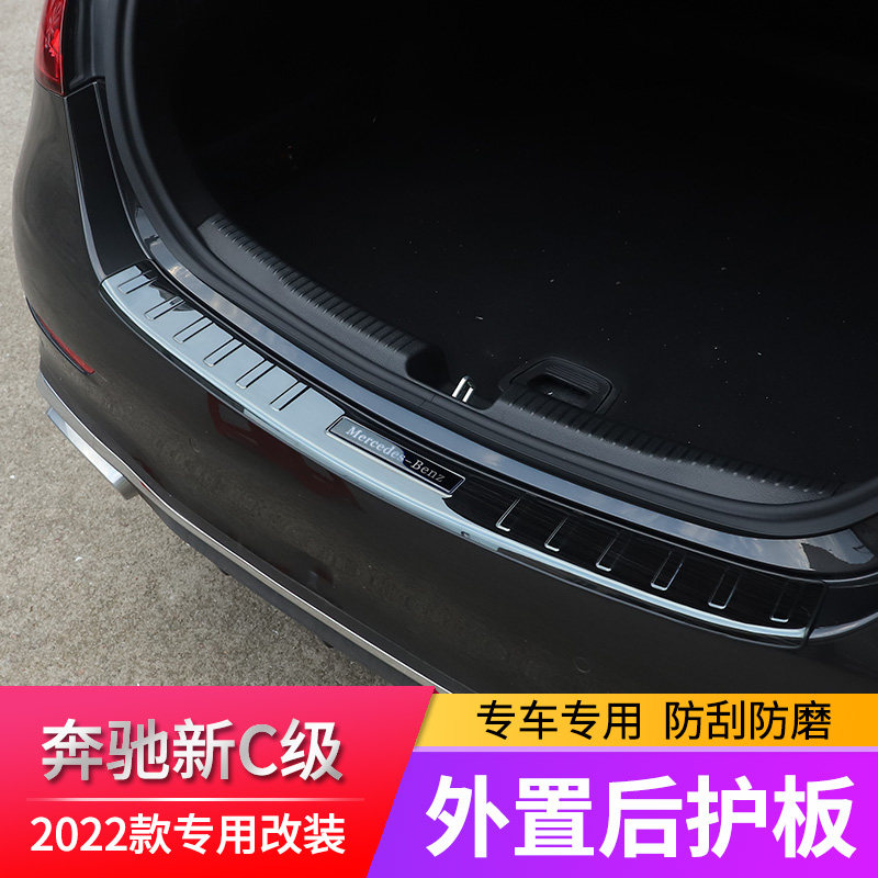 22 Benz New C Class C 260L trunk rear board C200L tail - box pedal strip interior decoration