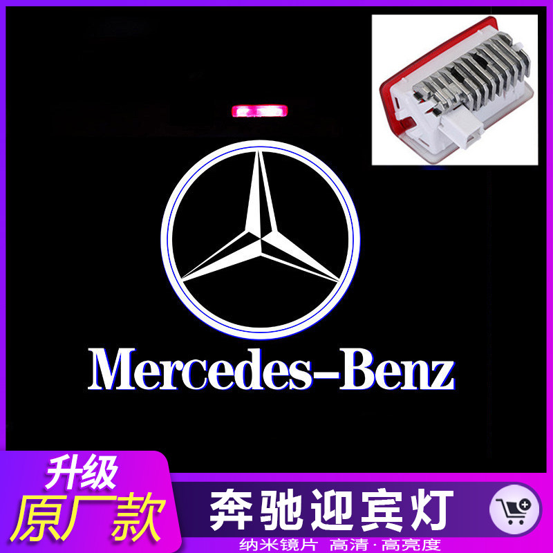Mercedes-Benz A200L GLC GLA CLA C260 GLB EQC door projection ground atmosphere welcome light modification