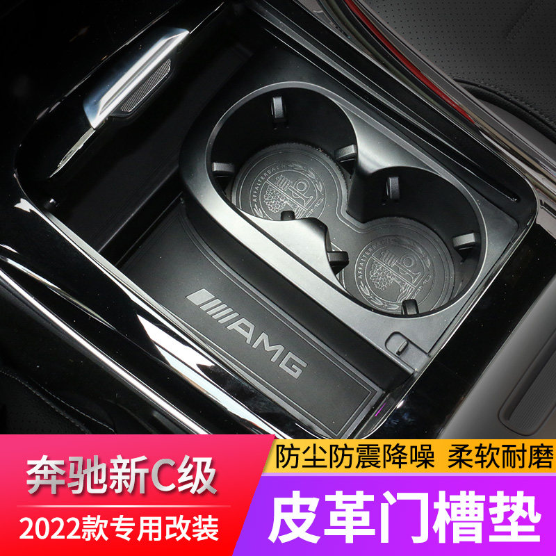 2022 Mercedes-Benz C-Class C260L door slot pad C200L interior modification special central control storage non-slip leather pad