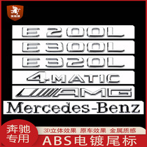 Mercedes-Benz standard A200L C260L car standard tail standard 4MATIC E300L AMG alphanumeric sticker decoration modification