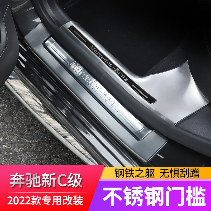 22 Mercedes-Benz new C-class C260L threshold bar C200L welcome pedal rear protection anti-step modification special decoration