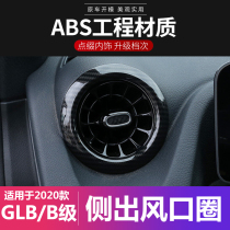 20-21 Mercedes-Benz GLA200 B200 glb200 180 air conditioning outlet decorative ring paste modification