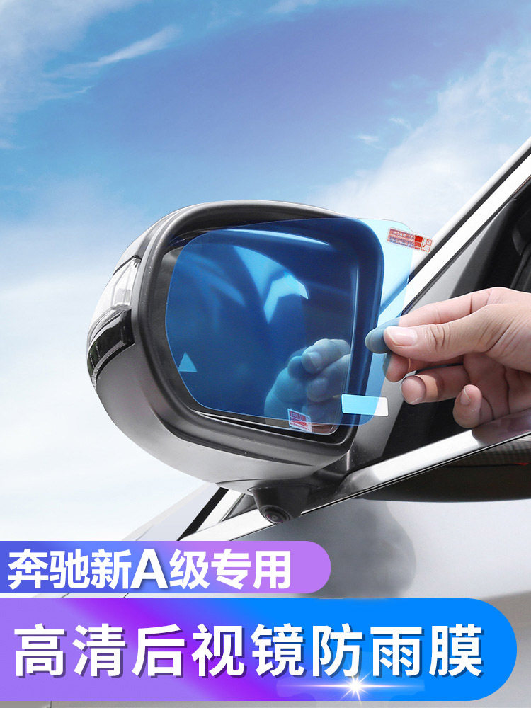 19-22 Mercedes A200L 180 CLA200 rear mirror rainproof film reversing anti-glare anti-fogging film