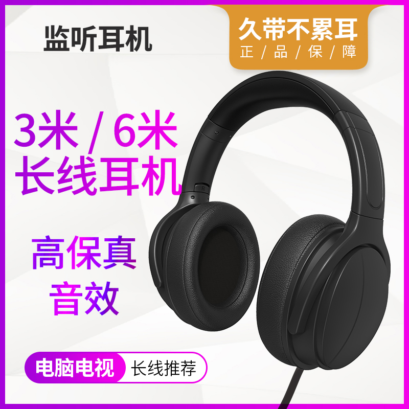 Long-Wire Headphones Without Microphone, Over-Ear Tv Headphones with Adjustable Volume, Compatible with Tv Sound Card, Computer, and Mobile Phone 6.3m