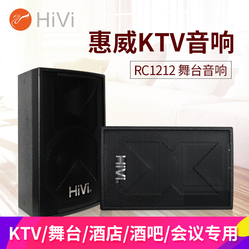 Hivi Whitway RC1212 Professional karaoke sound 12 inch 15 inch professional conference speaker KTV Stage Sound