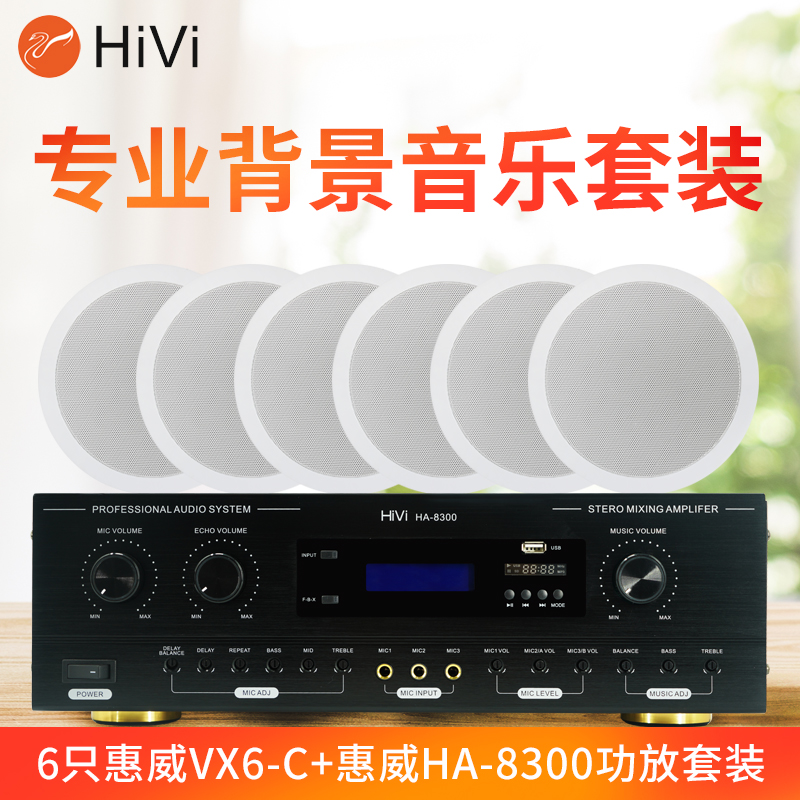 Hivi Whi Wai VX6-C Suction Top Horn Suit 6 5 Inch Fixed Resistance Coaxial Flush Suspended Ceiling Sound Speaker