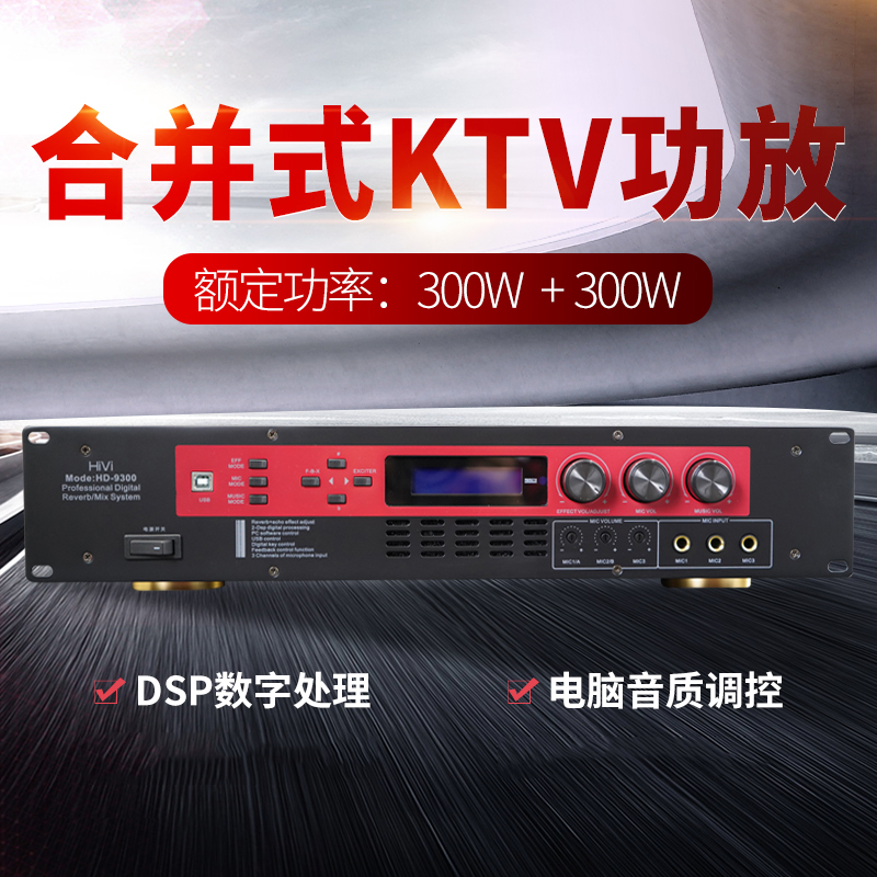 Hivi Whirlwai HD-9300 High-power Karaoke home rated power amplifier KTV speaker digital merger power amplifier